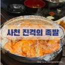 진격의족발