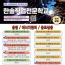 부산용접&전기직업학교