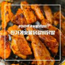 닭갈비도시 | 아라역맛집 숯불향 폭발,닭갈비 솔직후기(검단신도시 근처)