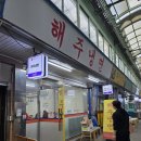 해주냉면 | 광명시장 냉면 맛집 해주냉면 물냉면, 얼큰물냉면 솔직후기