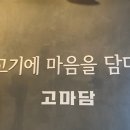 고기에 마음을 담다 이미지