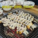 장안민물장어 | 수원 장어 맛집 풍천민물장어 | 장어구이, 장어탕, 잔치국수 재방문 후기