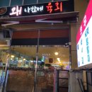 왜나한테육회 이미지