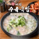 예원수육국밥 | 속초 현지인맛집 내돈내산 속초 해장 ‘예원수육국밥’ 메뉴 주차