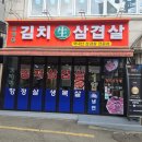서울 합정 삼겹살 맛집 &#34;고향집김치삼겹살 합정역점...데이트 고깃집 목살 항정살 추천 (메뉴, 솔직후기)