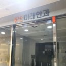 경산밝은안과 이미지