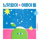 어른을 위한 철학공부 이미지