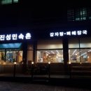 진성민속촌 충북혁신점 이미지