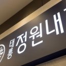 태릉정원내과의원 이미지