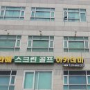 라베골프아카데미 이미지