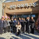 관산근린공원 다목적구장 이미지
