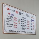 가성비 최고 복날 삼계탕은 조촌동 원조 장항송림 할머니백숙