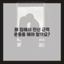 전신근력운동 이미지