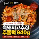 고추장주물럭 | 돼지주물럭 밀키트추천 ㅣ 또먹돼지 흑돼지고추장주물럭 후기