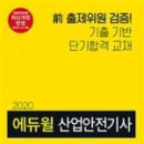 안전전기사
