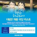 [미디어캐슬] 펭귄 하이웨이 더빙판 개봉 극장 리스트 공개 이미지