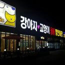이츠펫(광혜원점) 네이버블로그