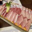 청춘고추 | 부산 대연동 대방어 맛집 청춘횟집 웨이팅 꿀팁 후기