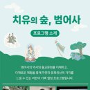 범어사역 5번출구(2) | 부산 불교문화 프로그램 '🏯 범어사 치유의 숲'
