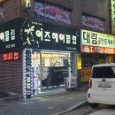 이즈헤어클럽 이미지
