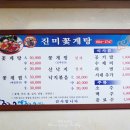 진미꽃게탕 이미지