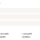[학점은행제] 체육측정평가 이미지