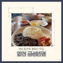 경남 합천 합천호, 황매산 근처 식당 : 금성반점 짬뽕, 볶음밥 후기