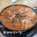읍성뒷고기 | 🍴 충남 서산 여행 골목식당 맛집 나의 또또또간집 [해미우시장]