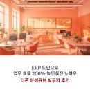 구미시 어린이집 원장 및 회계담당자  재무회계 교육 | 더존 아이큐브 사용 후기: 우리 회사 업무 효율 200% 높인 비법 공개