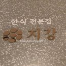 지강한식당 잠실점 이미지