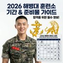 청룡명찰 | 2026 해병대 훈련소 기간 및 준비물 완벽 가이드: 포항 교육훈련단 위치, 담배 흡연 규정, 상륙돌격형...