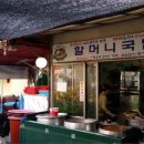 할머니국밥집