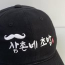 삼촌네초밥