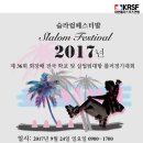 2017 추계 슬라럼 페스티발 및 제36회 회장배 전국학교 및 실업팀대항 롤러경기대회 이미지