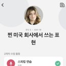 찐 영어회화 초급 이미지
