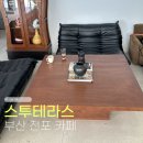 토스테라스 | 부산 전포 카페 스투테라스 분위기 좋은 전포 신상 카페 브런치 후기