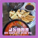 여주시장애인복지관 | [여주]교동화짬뽕 여주맛집 추천 여주아울렛 근처 맛집 추천