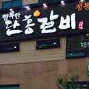 행복한단홍갈비