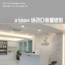 바라다동물병원 이미지