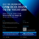 디지털라인 | 개정 교육과정에 따른 디지털 미디어 리터러시 수업...가이드라인 공청회&gt; 2부 온라인 참관 후기 및 요약!