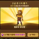 뽑기몬스터 이미지