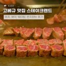 수연앤틱 | 일본여행 고베규 맛집 스테이크랜드 고베점 런치 예약 없이 웨이팅 후기