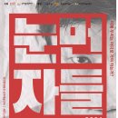 세컨드네이처 댄스컴퍼니 눈먼자들 서울신문