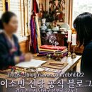 2028 | [2028년 대기] 이소빈 신당 예약 완벽 가이드: 위치·전화번호·가격·대기 기간 총정리