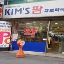 대보약국 이미지