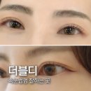 더블디 | 양정 속눈썹펌 잘하는곳 부전역에서 가까운 더블디 후기