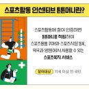 국가대표 메카태권도 | 운동하고 체력기르고 용돈챙기자! 문체부 튼튼머니 사업 알려줄게요~