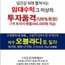 파주.일산 최초의 수익형 플.빌라 이미지