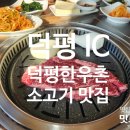 덕평한우촌 이미지