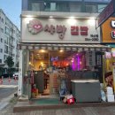 샤방김밥